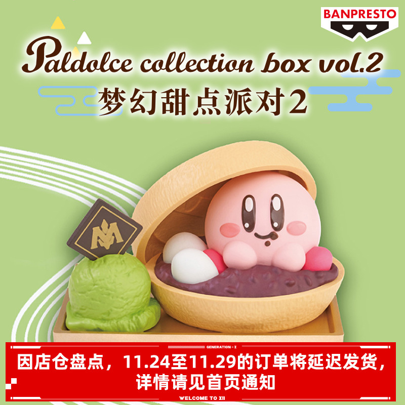 星之卡比甜点派对2盲盒