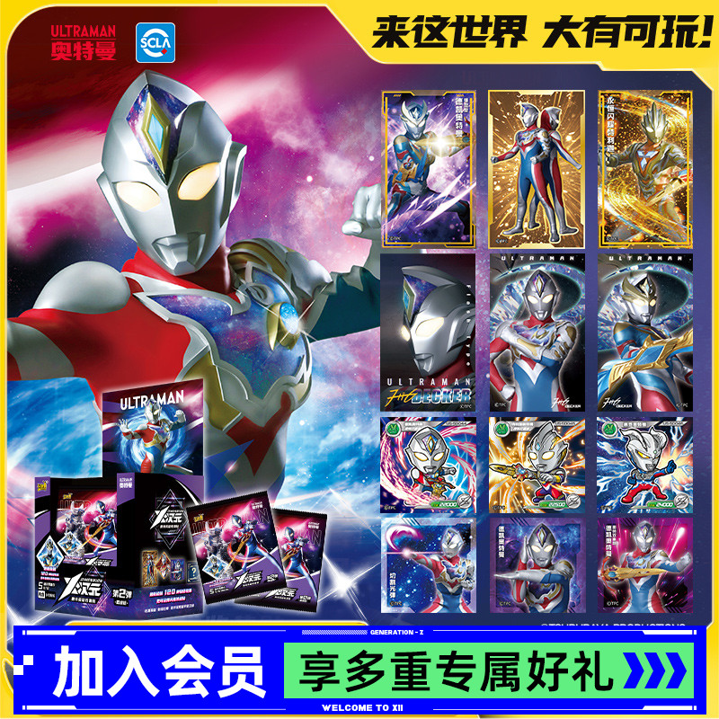 卡游X次元奥特英雄收集贴星启版