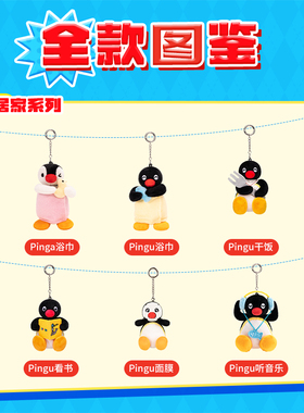 【X11】Pingu快闪同款毛绒挂件系列正版授权企鹅公仔周边挂饰礼物
