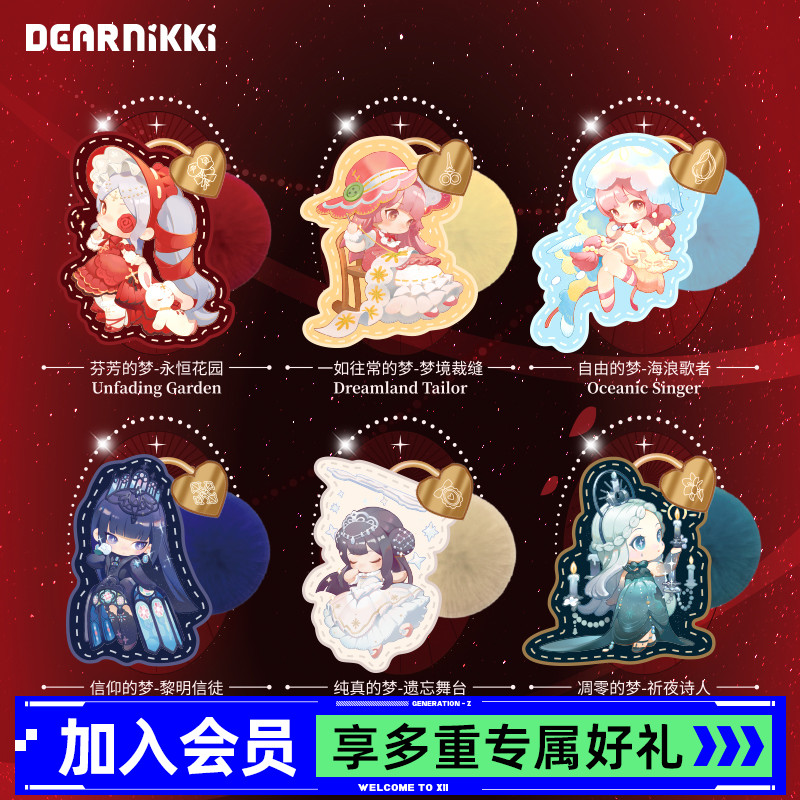 DearNikki梦织序章PU毛球挂件
