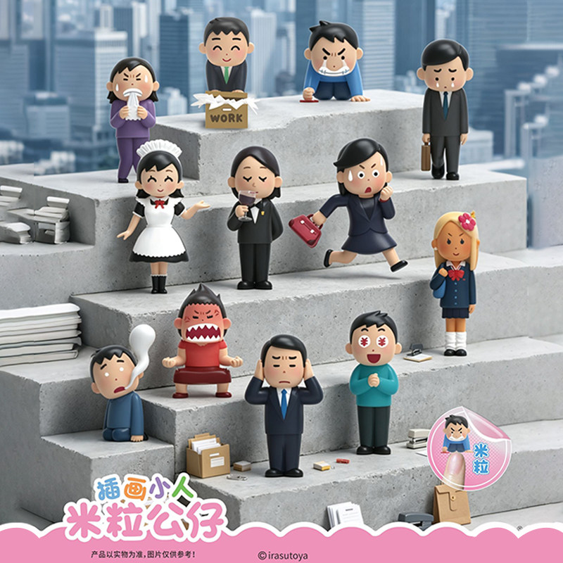 插画小人米粒公仔一代盲盒图片