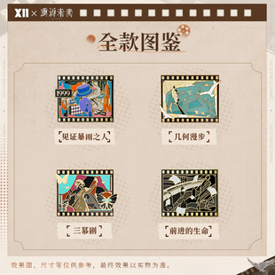 箱中展映 重返未来：1999 金属徽章谷子周边收藏快闪同款 X11
