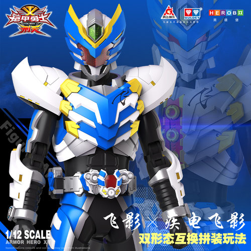 奥迪双钻铠甲勇士飞影拼装模型