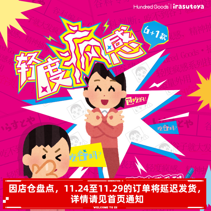 插画小人轻度疯感系列挂件盲袋