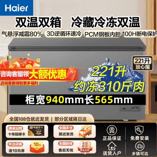 海尔221升双温双箱冰柜家用冷藏冷冻两用小型冷柜