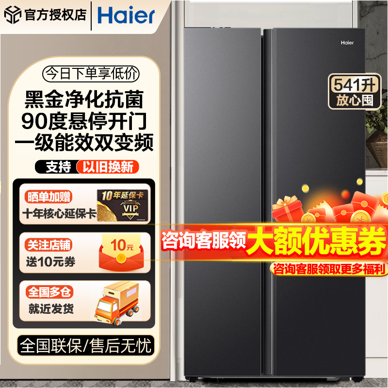 海尔BCD-541WGHSSEDSD风冷无霜对开门双开门一级双变频家用冰箱