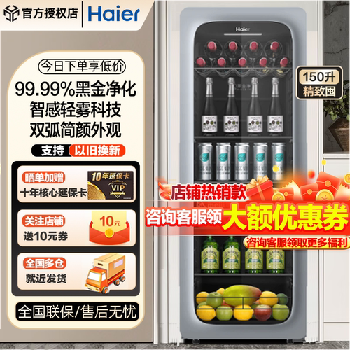 Haier/海尔 LC-150WLH9ES1冰吧150升冰吧元气吧家用冷藏柜茶叶饮