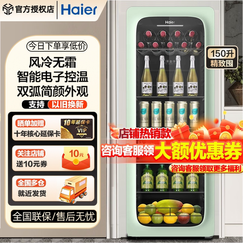 海尔超薄冰吧风冷无霜客厅家用红酒饮料冷藏柜茶叶冰箱小型