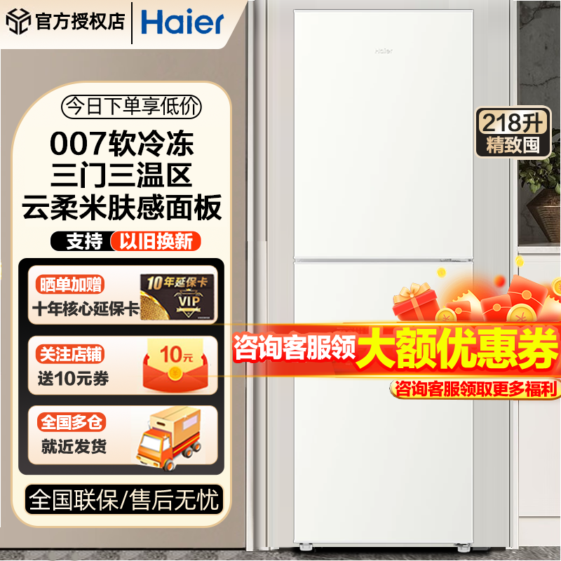 海尔（Haier）218升肤感系列三门多门节能省电小户型迷你电冰箱