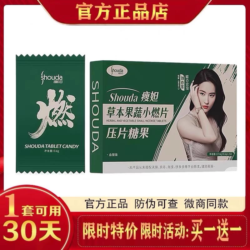瘦妲草本果蔬小燃片草本果蔬压片糖果官方旗舰店