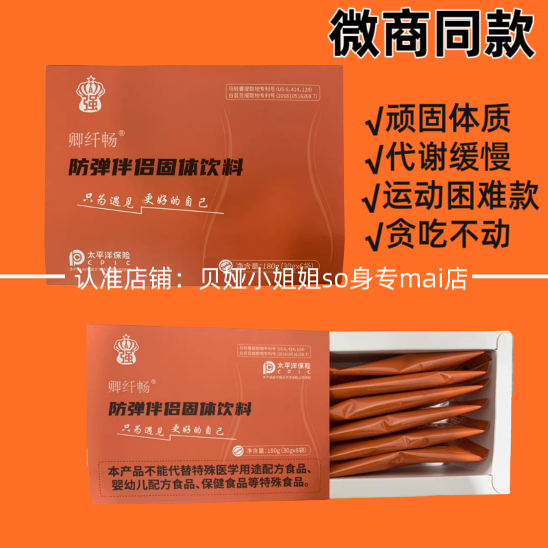 卿纤畅防弹伴侣固体饮料非so不可海藻白芸豆压片糖果