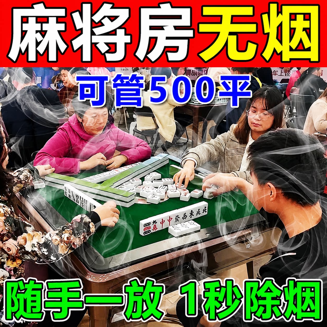 除烟味神器室内办公室防二手烟车内房间吸烟净化烟味空气净烟魔盒