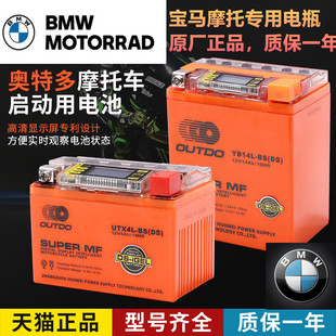 BMW宝马C650/F700/F800/F900/R1200GS水鸟拿铁R1250GS/F750GS电瓶