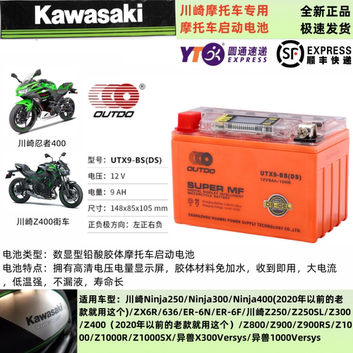 奥特多摩托车电瓶川崎专用电池