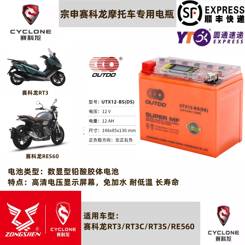 春风摩托专用电瓶12V型号齐全