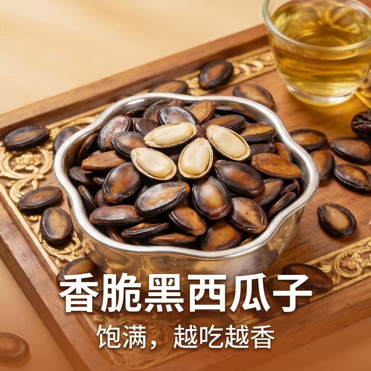 新货大片西瓜子五香味黑瓜籽话梅西瓜子坚果炒货散装休闲零食