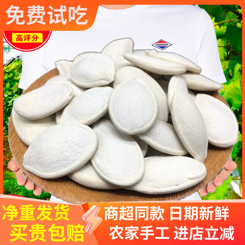 熟南瓜子1000g散装椒盐新货纸皮炒南瓜籽大粒白瓜子坚果炒货零食
