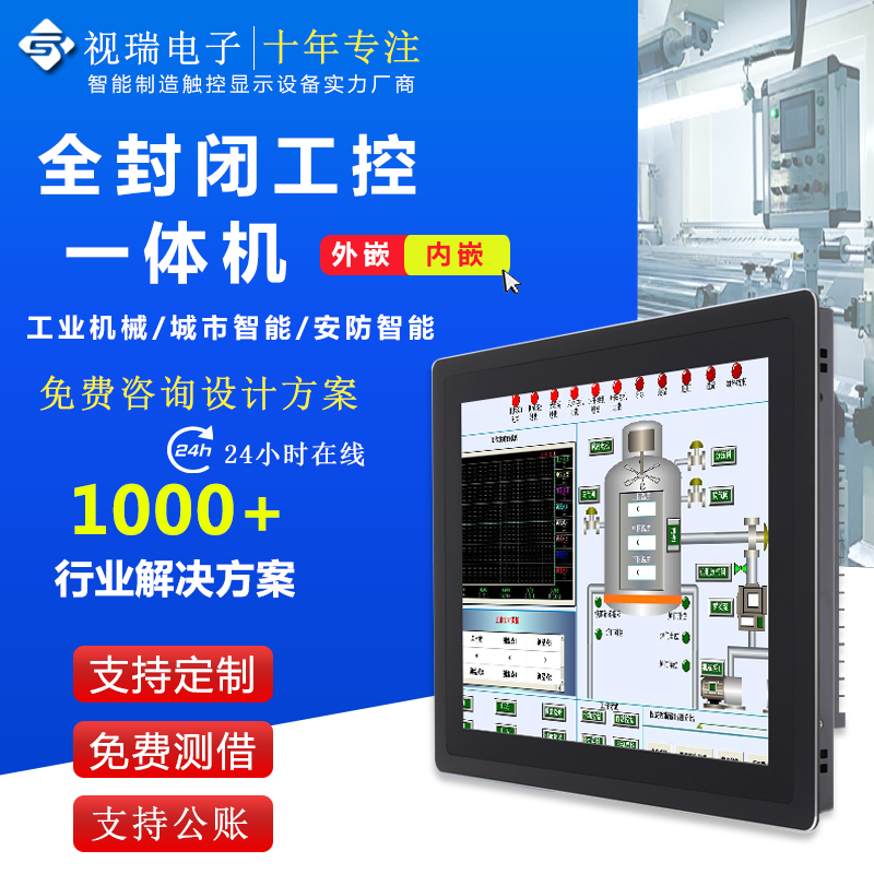 嵌入式工控一体机全封闭工业平板显示器电容电阻产线工位触摸屏