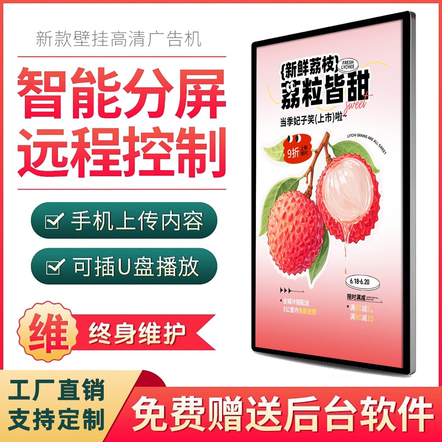 15.6寸至32寸远程操控自动智能分屏高清壁挂吊挂显示液晶屏广告机