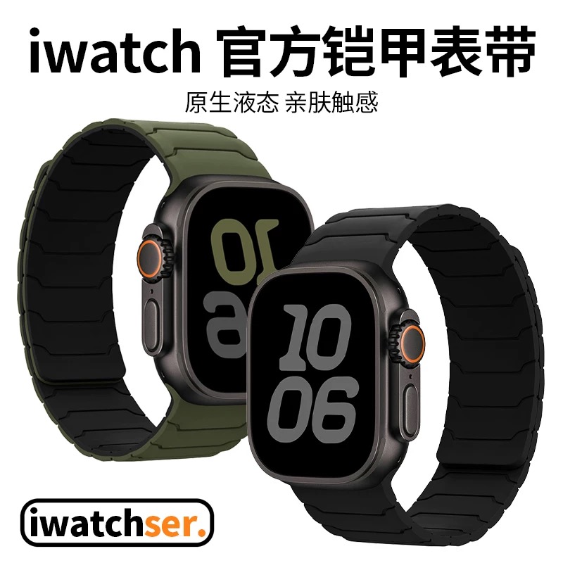 applewatchultra3表带适用苹果iwatchS10 11手表S986硅胶磁吸高级