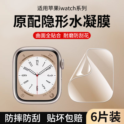 iwatch保护膜S9适用苹果applewatchS8全屏2024手表盘S7手表S10新款水凝膜watch6全包se3屏幕ultra贴膜钢化膜5