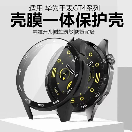 适用华为gt4保护壳watch4智能手表保护套watchgt2/3Pro壳膜一体钢