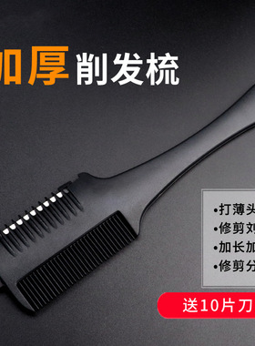 理发店专用双面削发梳子