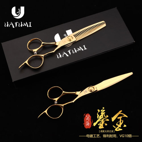 uatumi专业美发综合平剪干湿通用型理发师专用理发剪刀