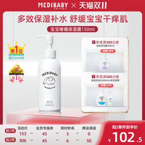 狮王Medibaby婴幼儿面霜保湿乳液秋冬身体乳初生宝宝儿童专用润肤