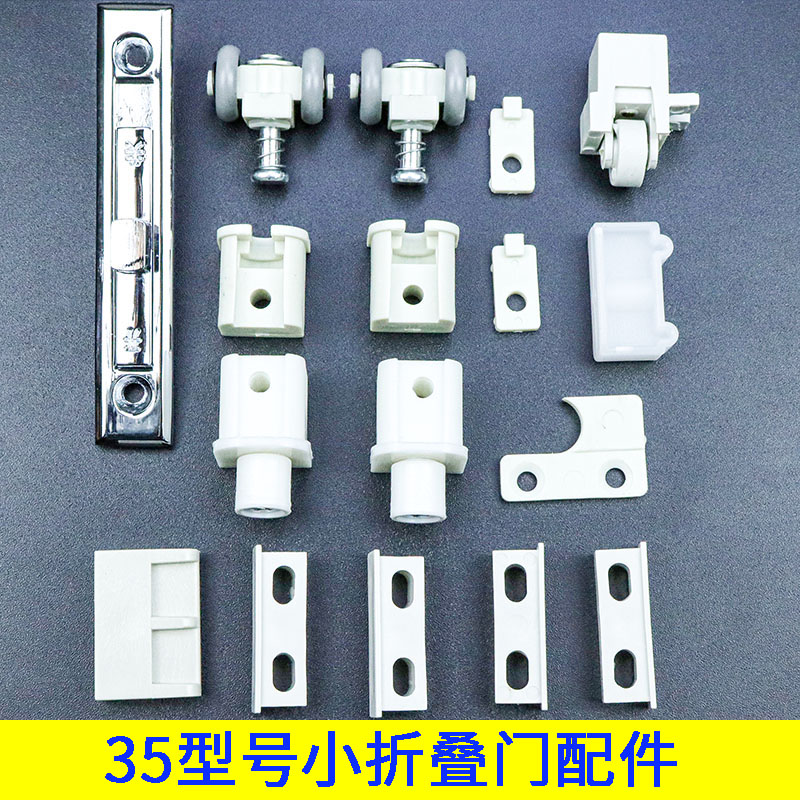 老款35型号小折叠门全套配件铝合金卫生间移门吊轮下导向轨道门件