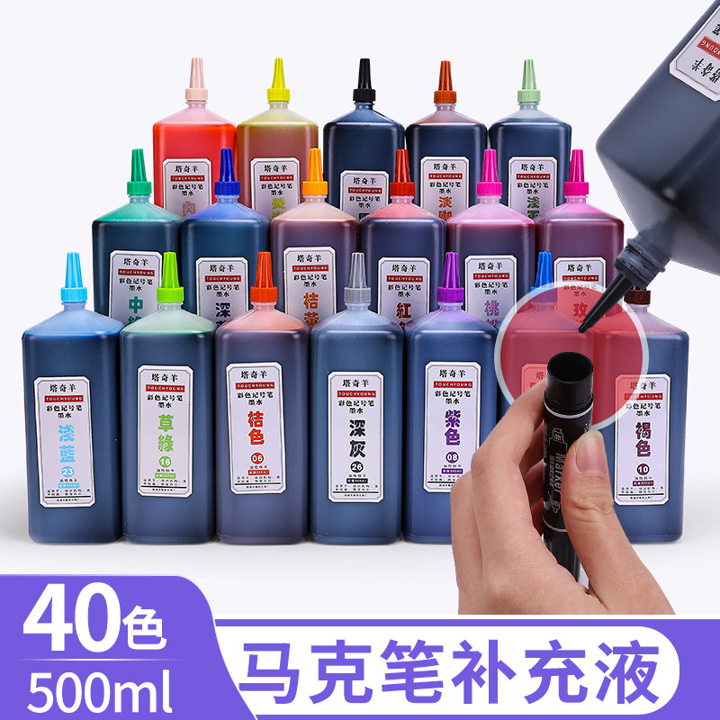 塔奇羊油性记号笔马克笔40色500ml彩色墨水彩笔补充液大容量黑千x