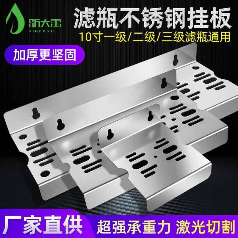 厂家直销10寸滤瓶过滤器不锈钢滤瓶挂板支架10寸型大胖瓶除外,厨房电器,净水/饮水机配件耗材,淘宝优惠券,粉丝福利购,淘宝优惠卷