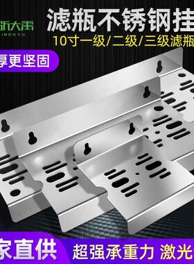 厂家直销10寸滤瓶过滤器不锈钢滤瓶挂板支架10寸型大胖瓶除外