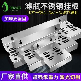 厂家直销10寸滤瓶过滤器不锈钢滤瓶挂板支架10寸型大胖瓶除外