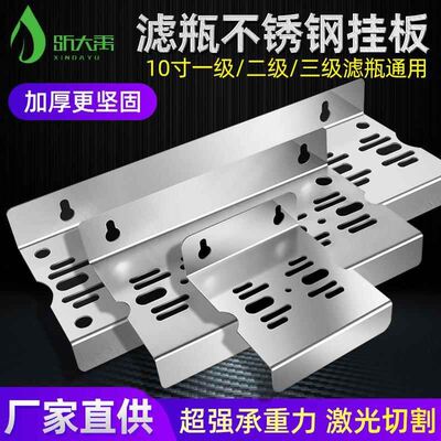 厂家直销10寸滤瓶过滤器不锈钢滤瓶挂板支架10寸型大胖瓶除外