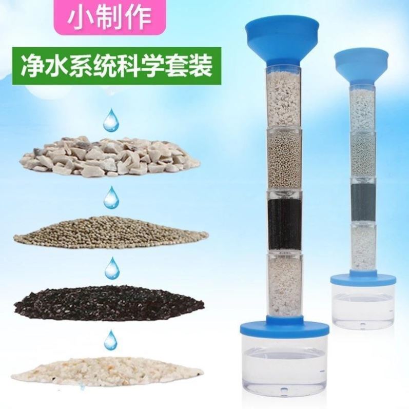 自制净水器材料包简易科学实验套装水净化儿童手工diy过滤器化学
