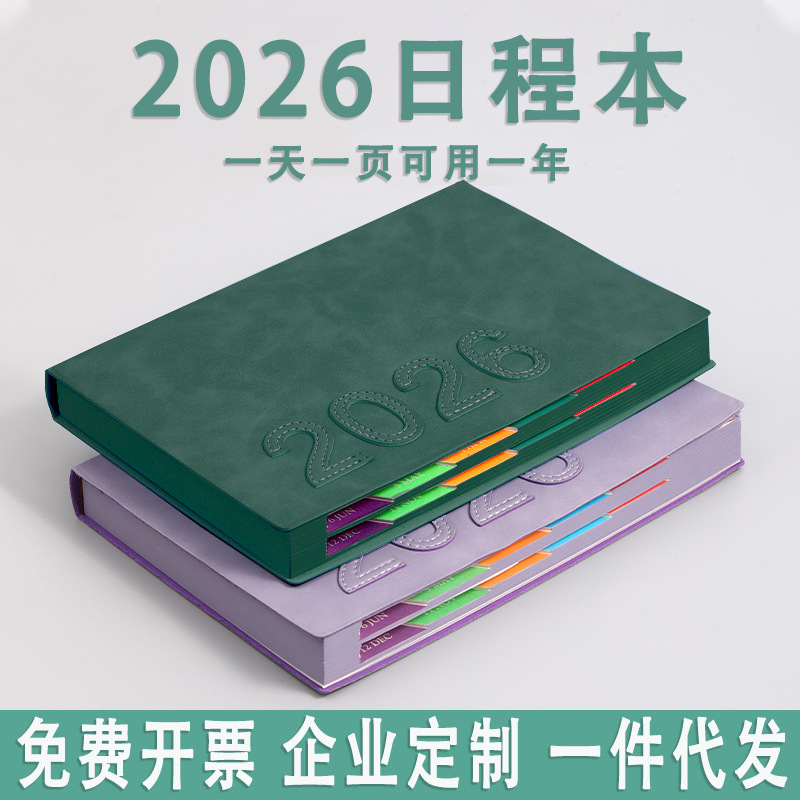 2026年日程本定制自律打卡时间管理每日计划本效率手册日历记事本