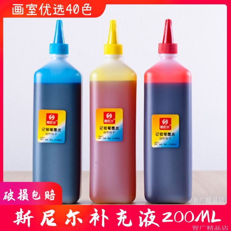 斯尼尔记号笔墨水补充液40色彩色油性双头大头马克笔儿童画200ml