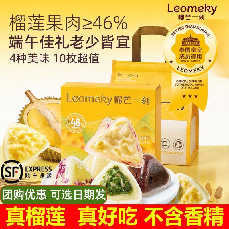榴芒一刻榴莲冰粽礼盒端午送礼冰皮粽子多口味金枕猫山王流氓一刻