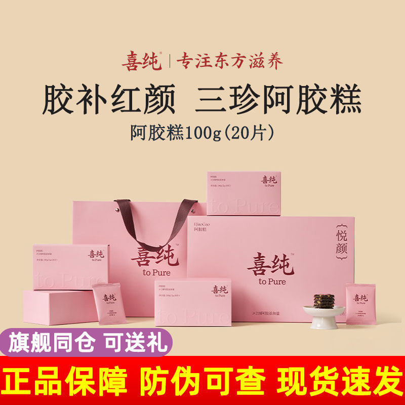 喜纯三珍阿胶糕黑芝麻核桃补阿胶气即食零食血女生补品送妈妈爱人