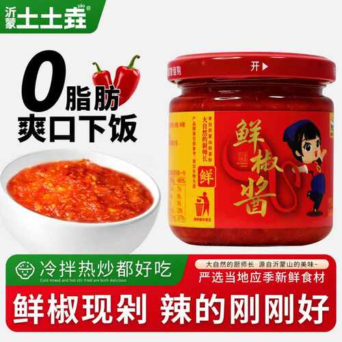 沂蒙土土垚0脂0防腐剂蒜香辣椒酱