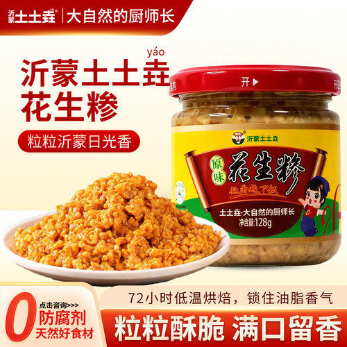 沂蒙土土垚瓶装非遗手法128g下饭