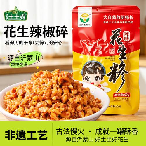 沂蒙土土垚香辣花生碎独立装