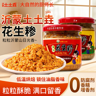 沂蒙土土垚花生糁石磨花生碎粒沂蒙山特产原味香辣麻辣下饭辣椒酱