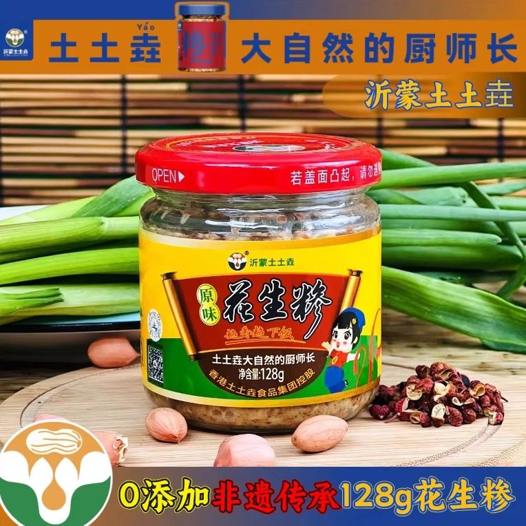 沂蒙土土垚非遗传承花生糁香辣下饭酱拌面拌饭神器0添加防腐剂,零食/坚果/特产,花生,淘宝优惠券,粉丝福利购,淘宝优惠卷