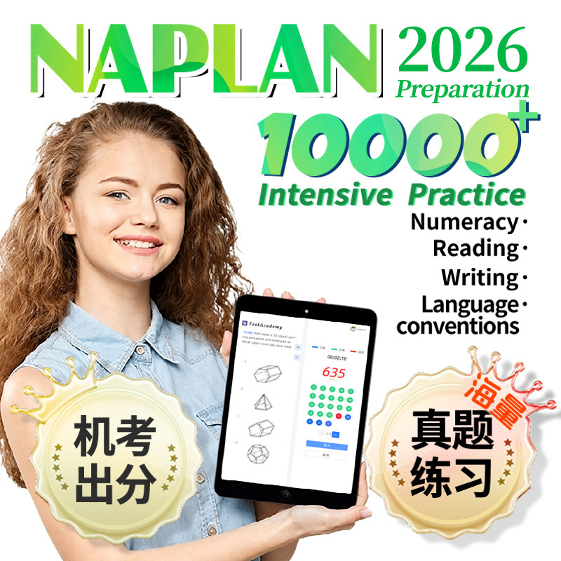 naplan澳洲机考试数学Year英语3579拼写作语法2026练习模拟真题库