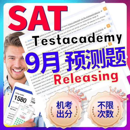 SAT预测9月考试模拟解析2026语法文阅读数学词汇网课指南机考真题