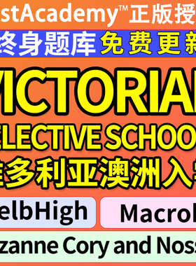 维州维多利亚VIC澳洲私校精英中学selective school2024练习真题