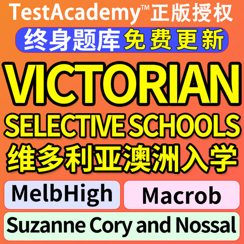 维州维多利亚VIC澳洲私校精英中学selective school2024练习真题