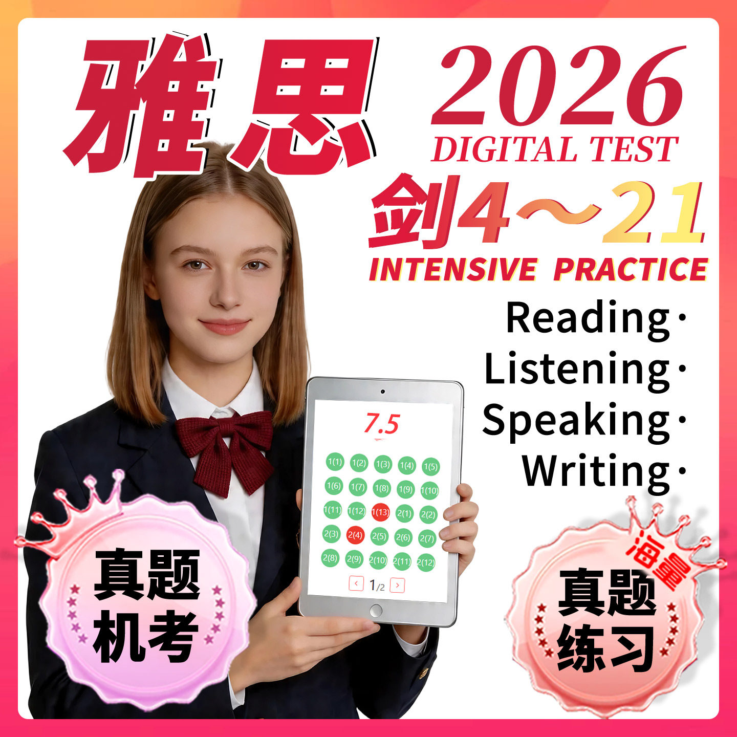 雅思真题机考试测21词汇听力阅考试题库软件